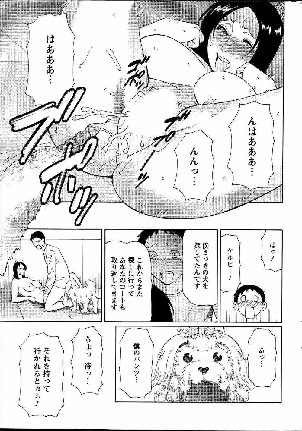 マダムパレス 第1-4話 Page.75