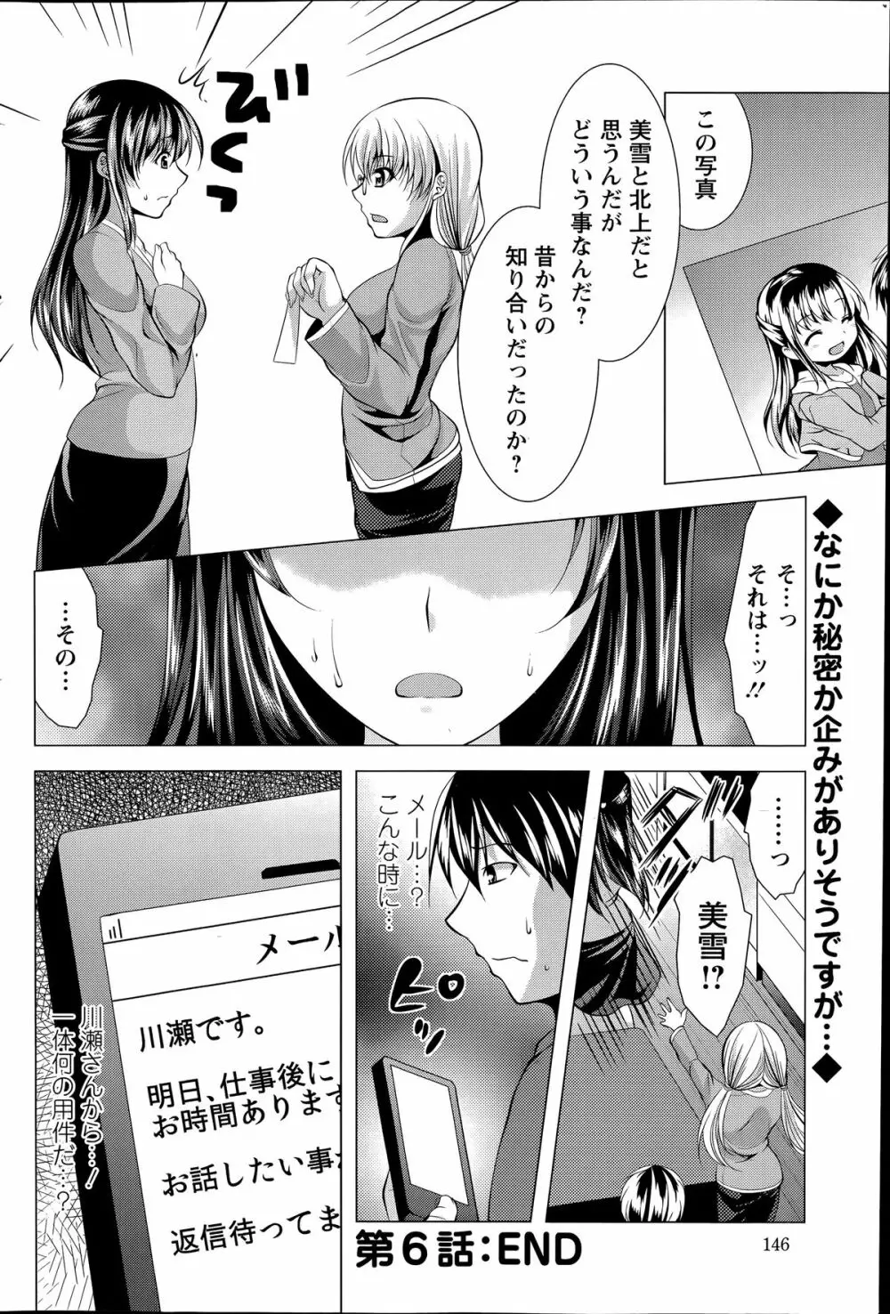 おしかけフィアンセ 第1-6章 Page.112