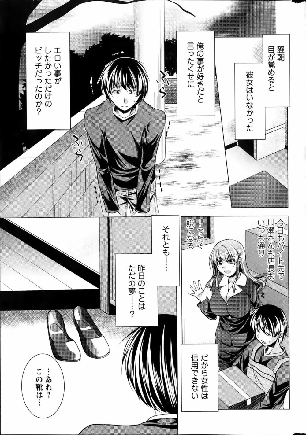 おしかけフィアンセ 第1-6章 Page.19