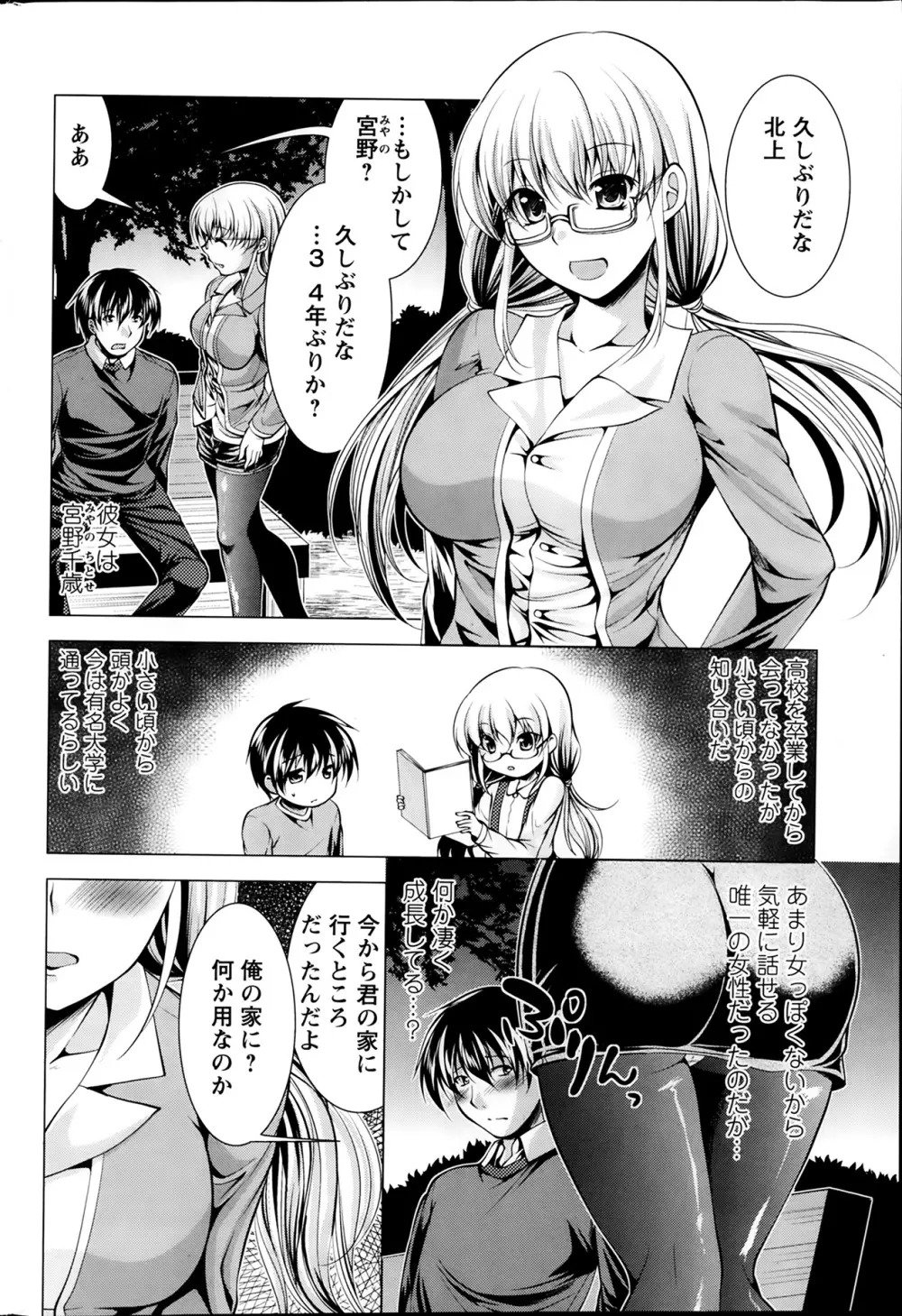 おしかけフィアンセ 第1-6章 Page.24