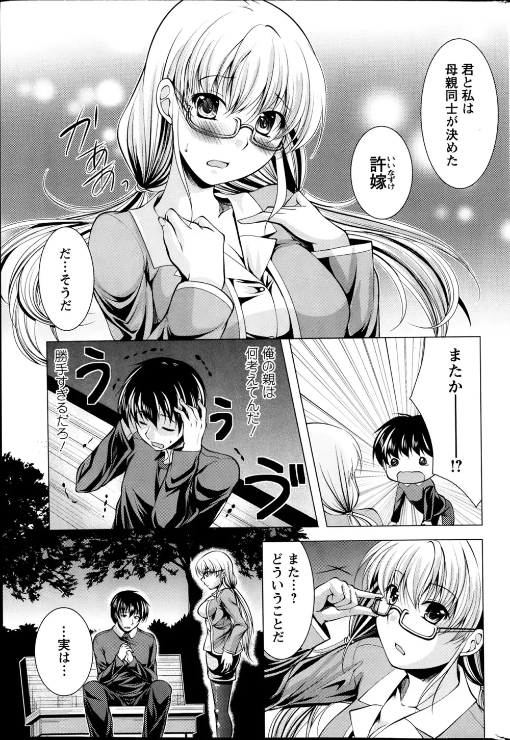 おしかけフィアンセ 第1-6章 Page.25