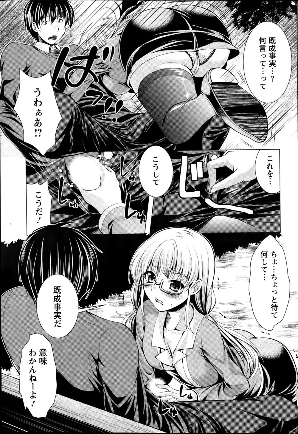 おしかけフィアンセ 第1-6章 Page.27