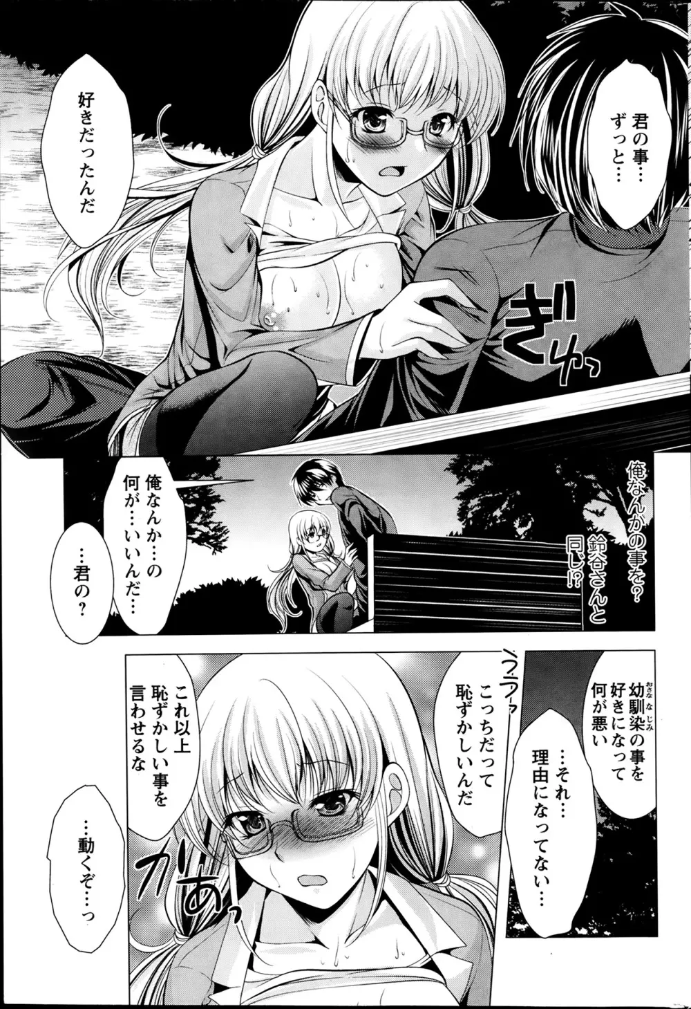 おしかけフィアンセ 第1-6章 Page.31