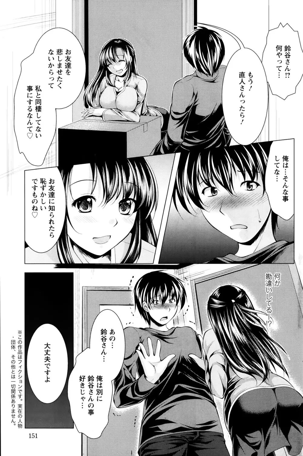 おしかけフィアンセ 第1-6章 Page.43