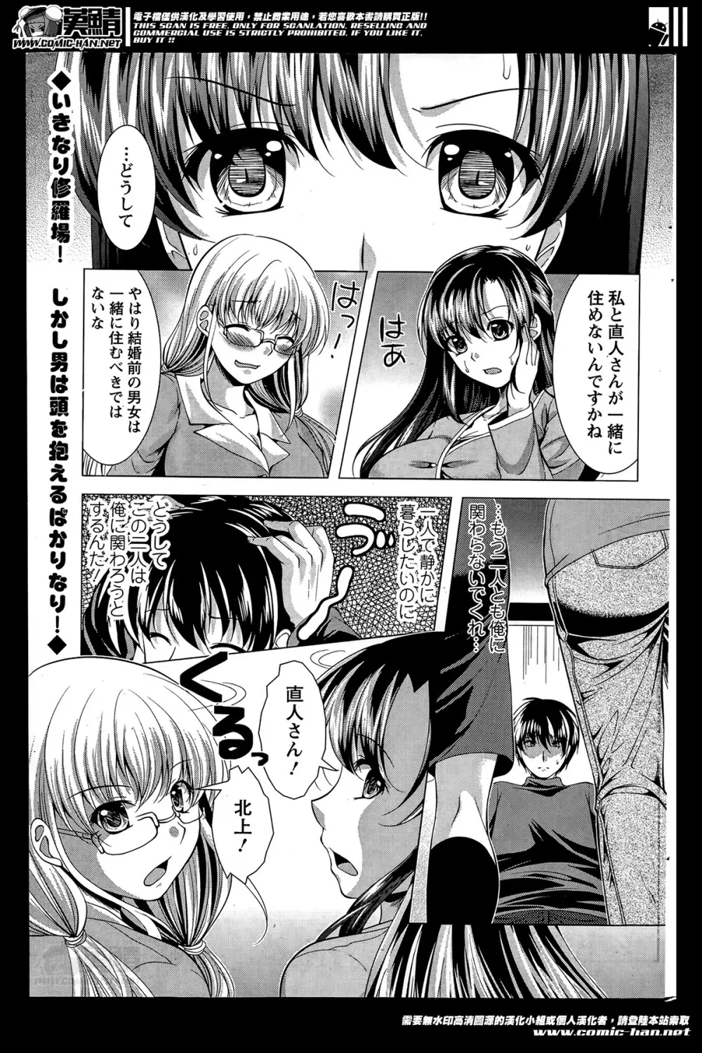 おしかけフィアンセ 第1-6章 Page.57