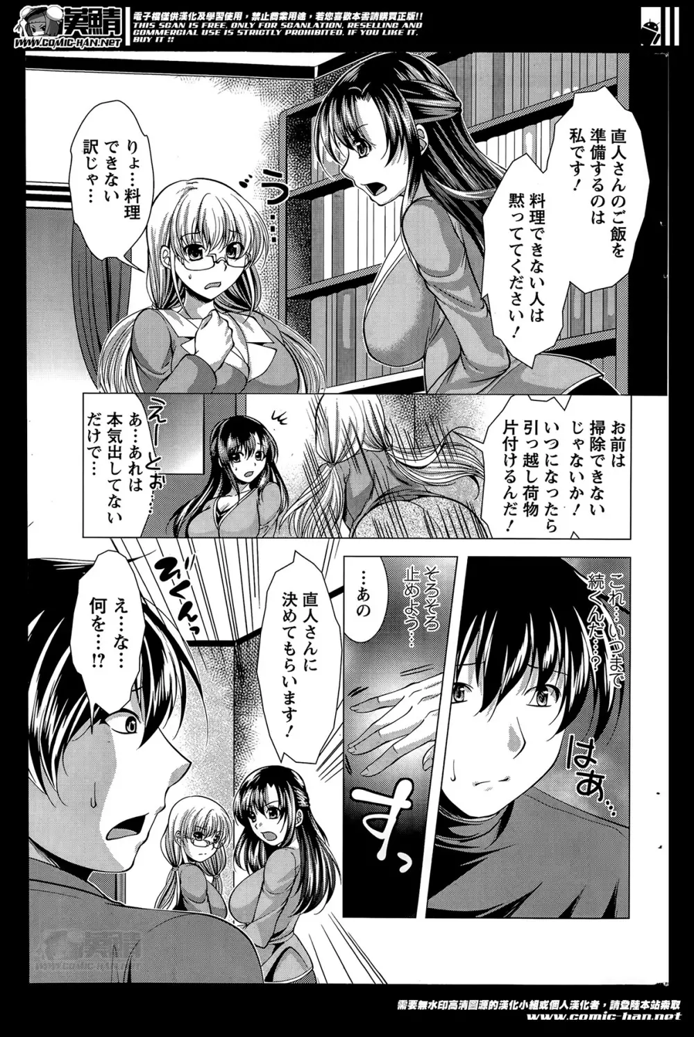 おしかけフィアンセ 第1-6章 Page.59