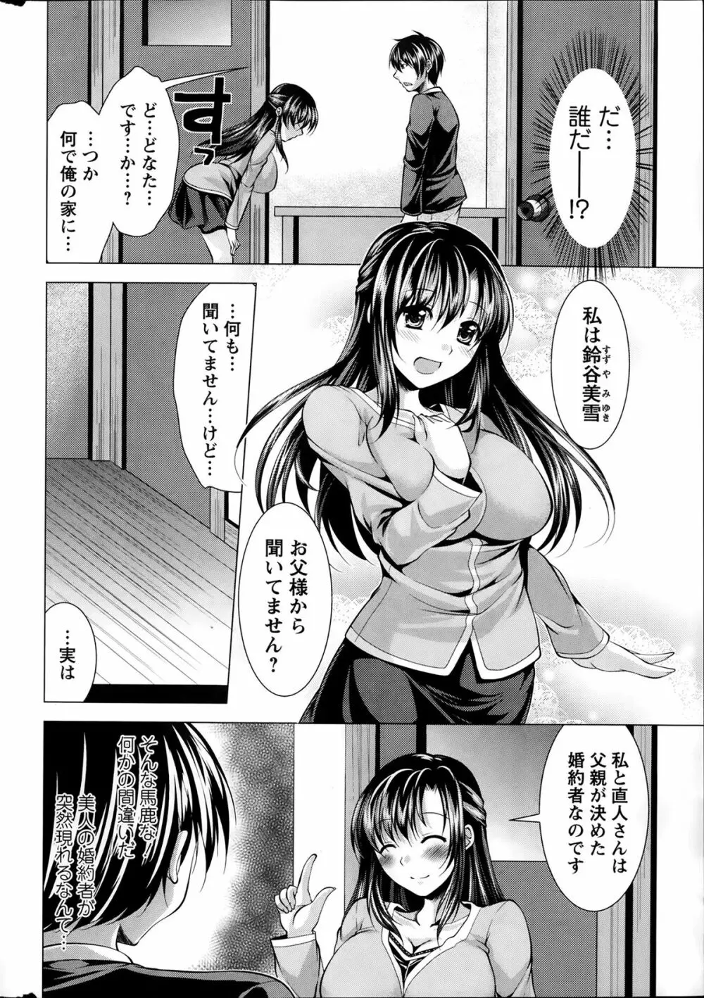 おしかけフィアンセ 第1-6章 Page.6