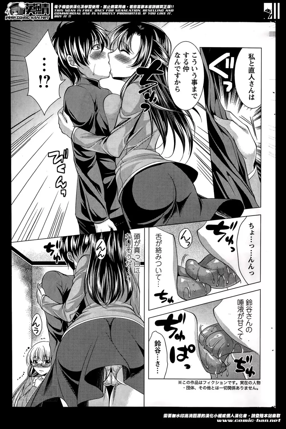 おしかけフィアンセ 第1-6章 Page.61