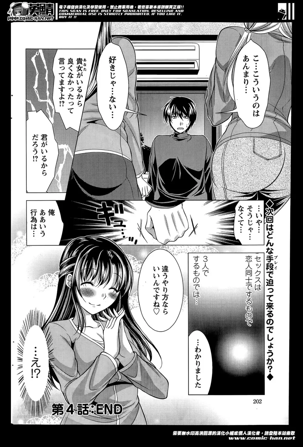 おしかけフィアンセ 第1-6章 Page.74