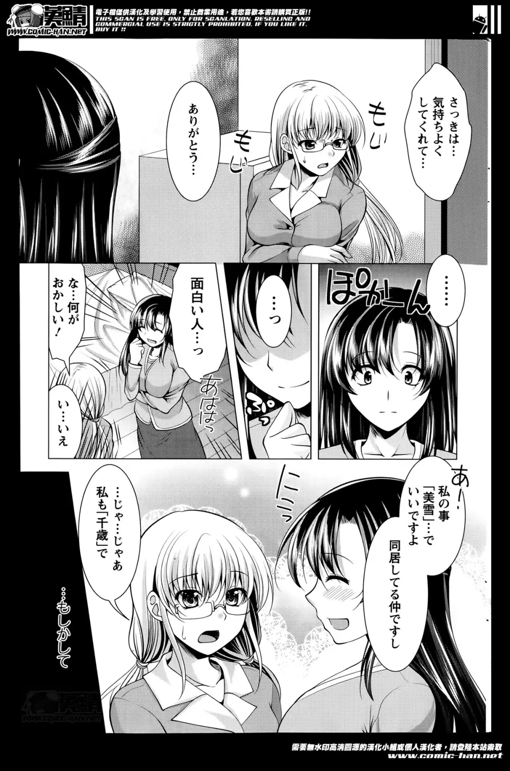 おしかけフィアンセ 第1-6章 Page.91