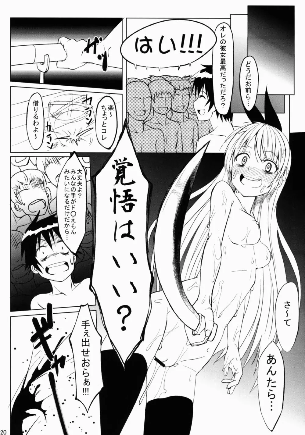 ミセコイi Page.19