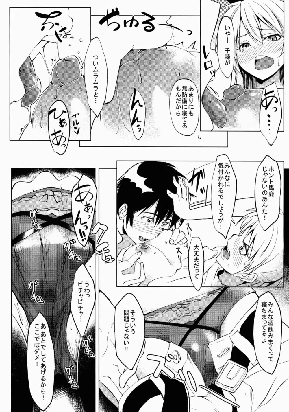 ミセコイi Page.5