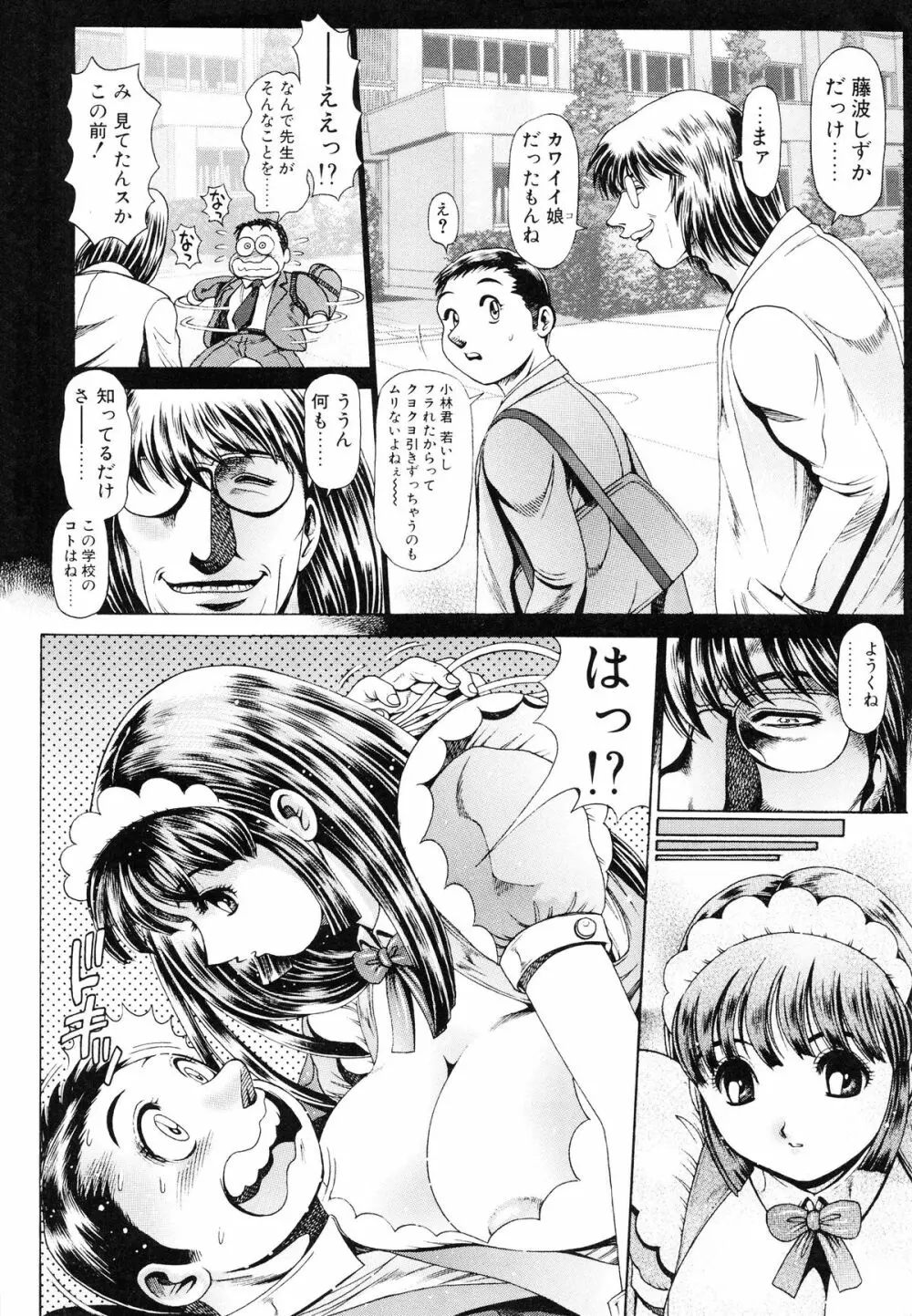 リトル・マイ・メイド♥ Page.13