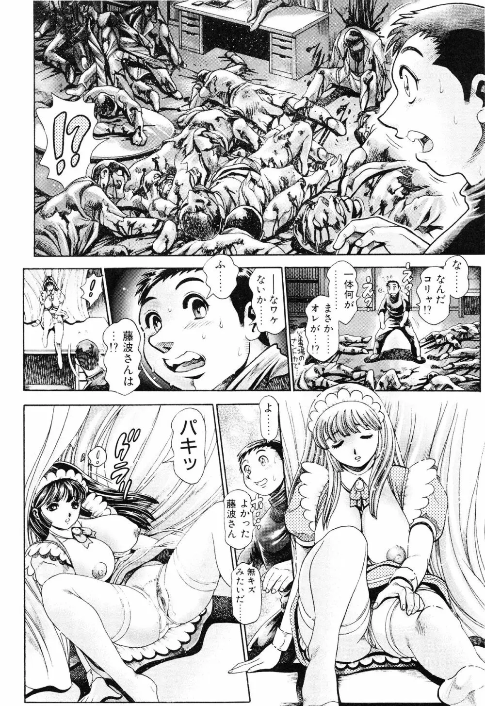 リトル・マイ・メイド♥ Page.167