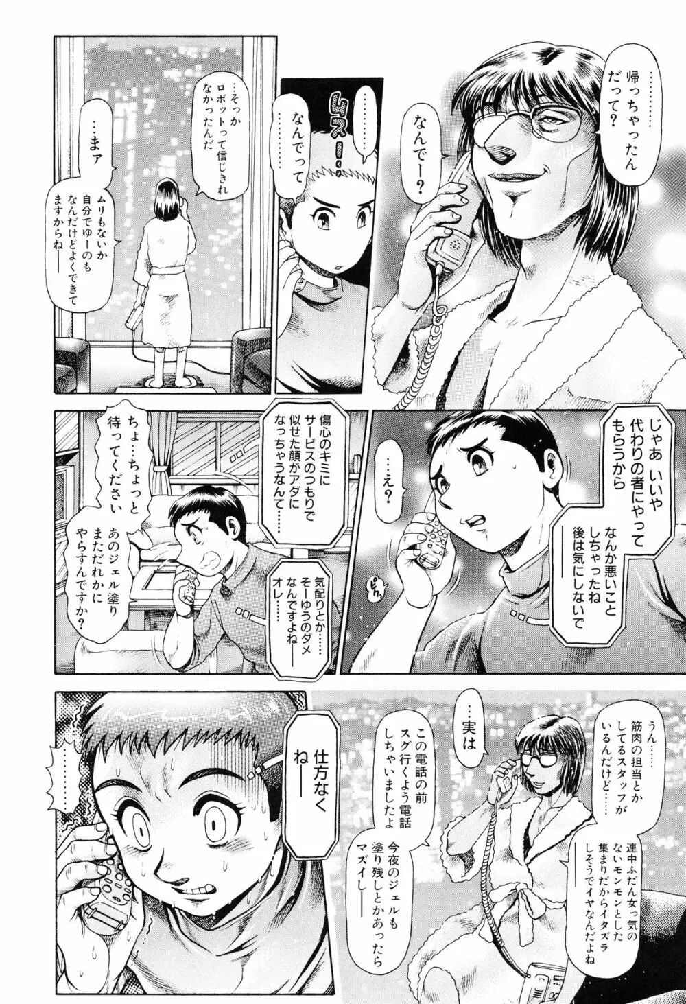 リトル・マイ・メイド♥ Page.91