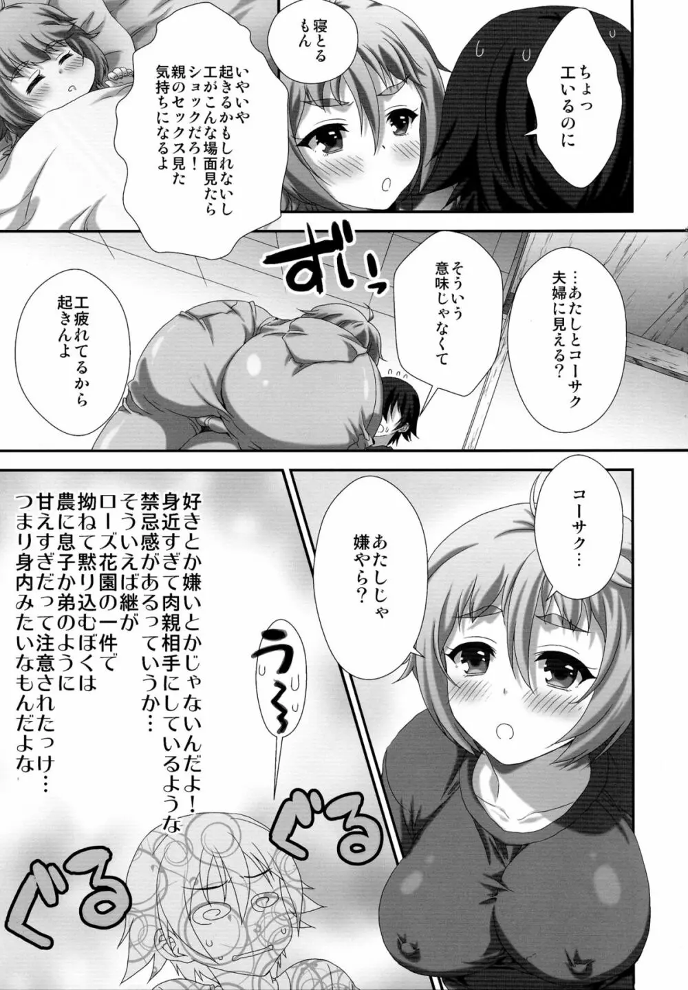 みのりん!! Page.5