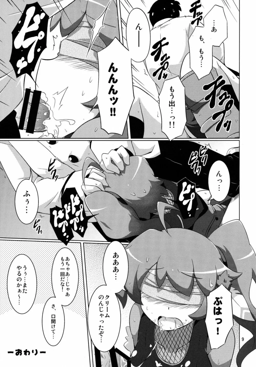 オチドダ! Page.9