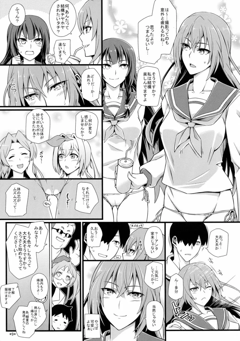 主役はわたしよ!! Page.11