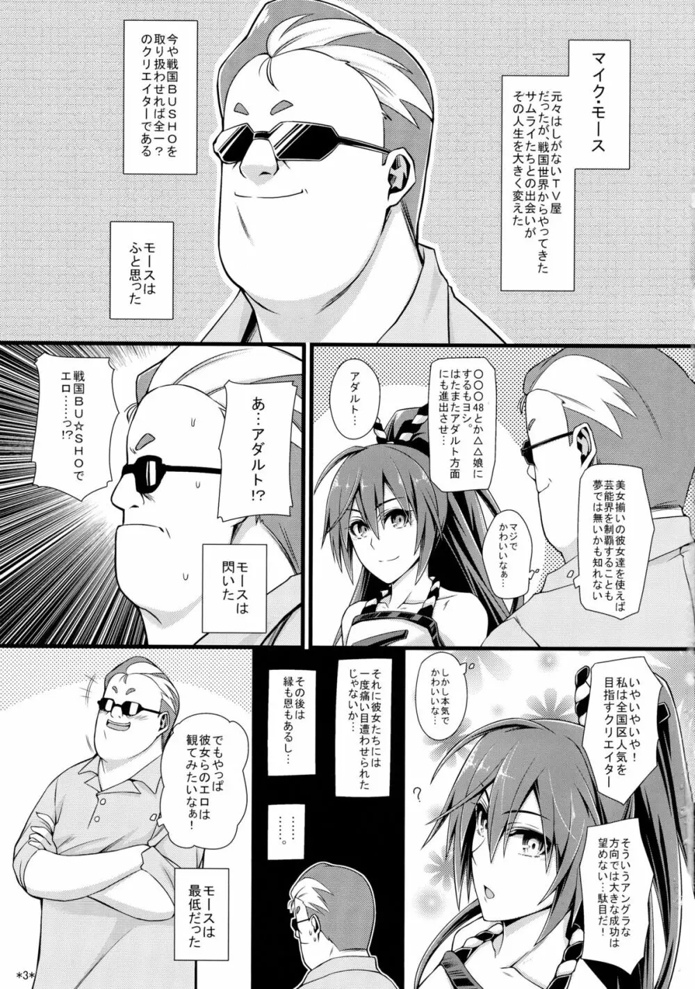 主役はわたしよ!! Page.5