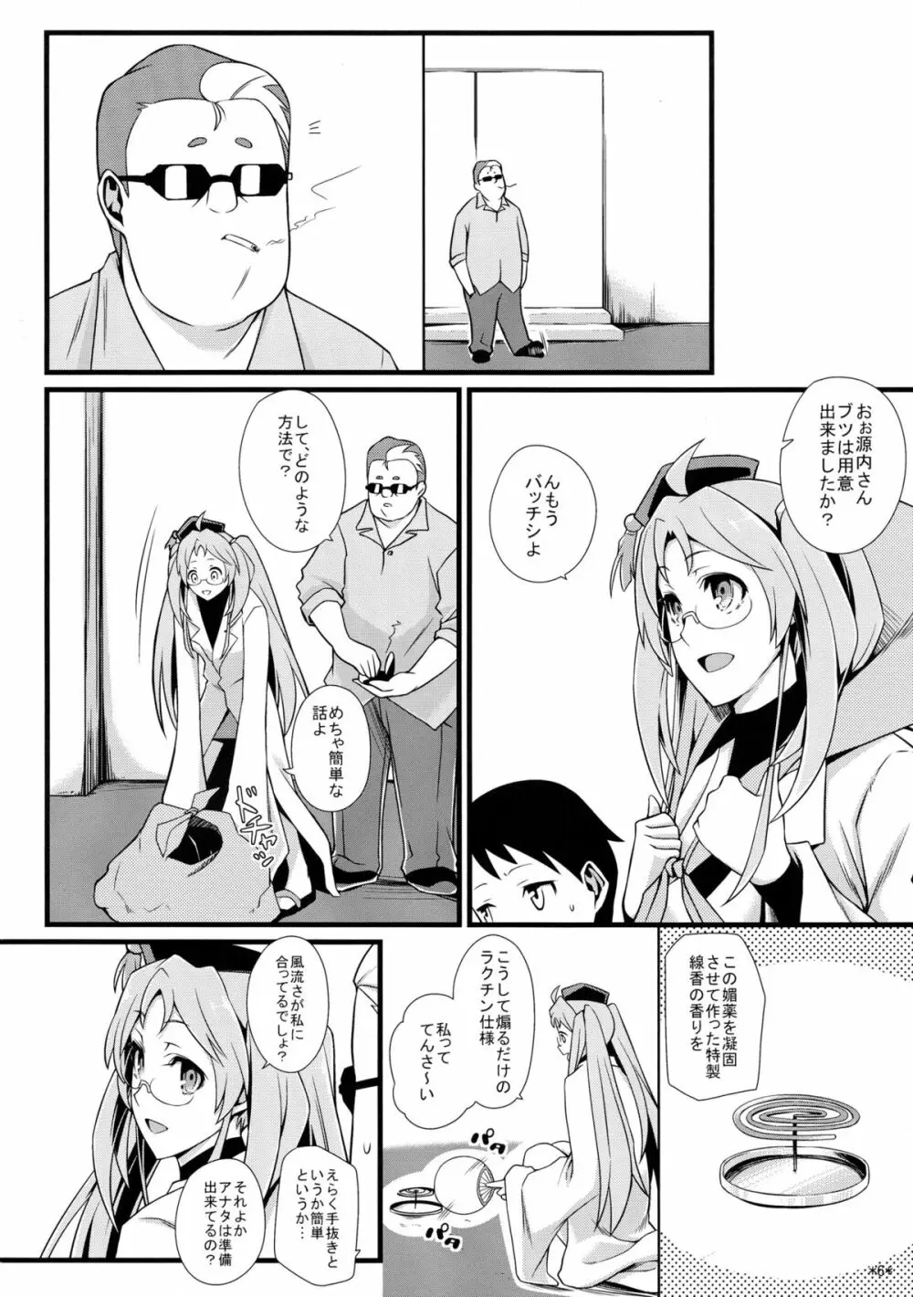 主役はわたしよ!! Page.8