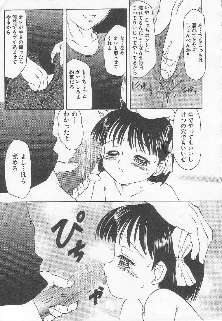 放課後にね… Page.144