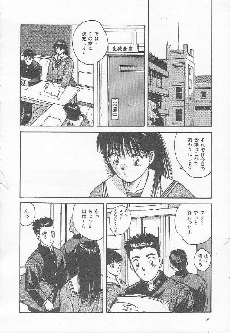 放課後にね… Page.33