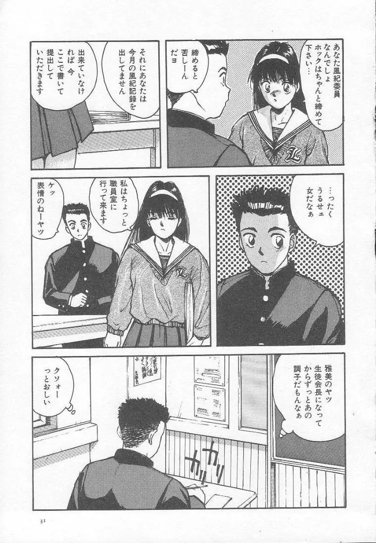 放課後にね… Page.34