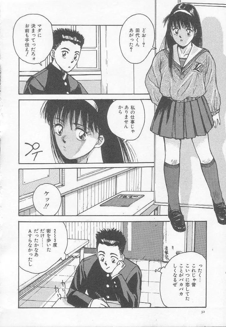 放課後にね… Page.35