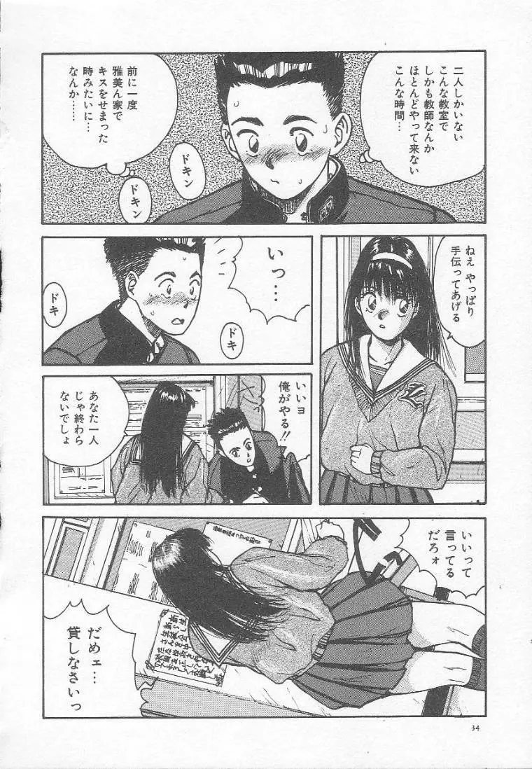 放課後にね… Page.37