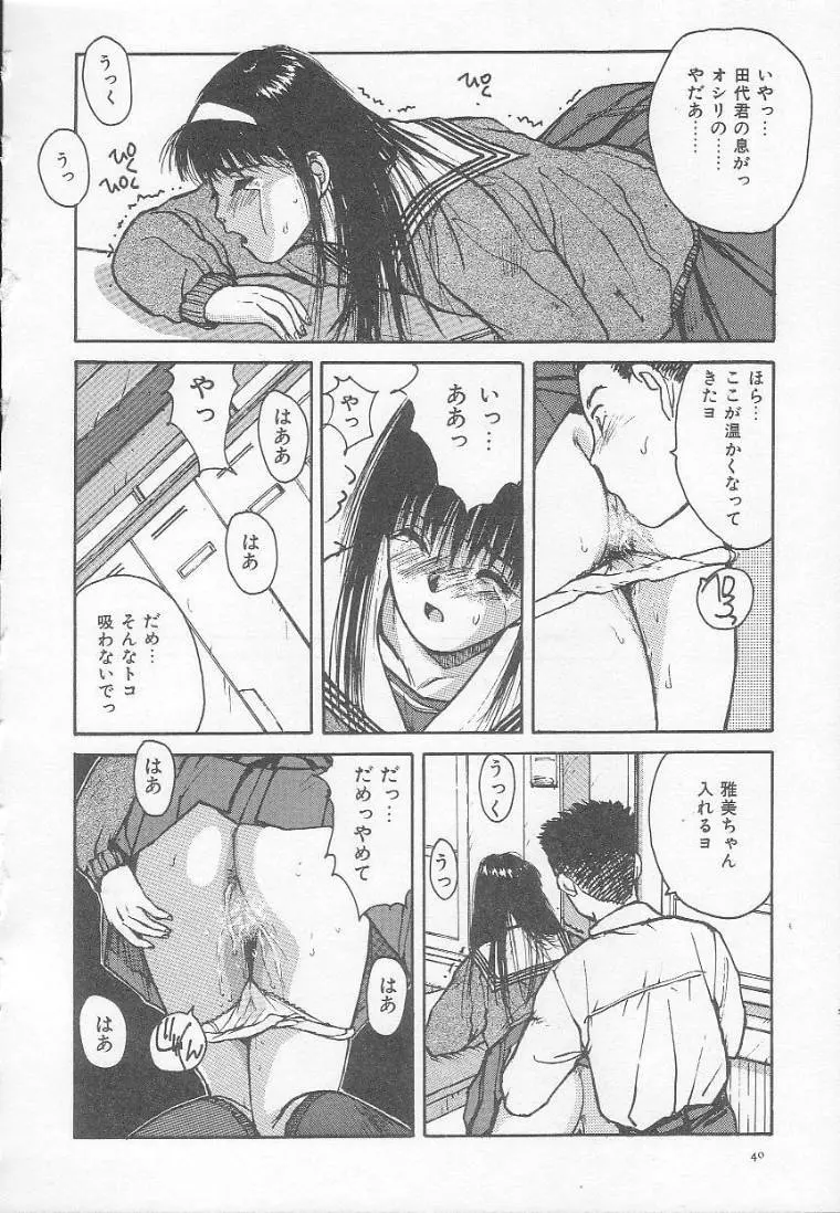 放課後にね… Page.43