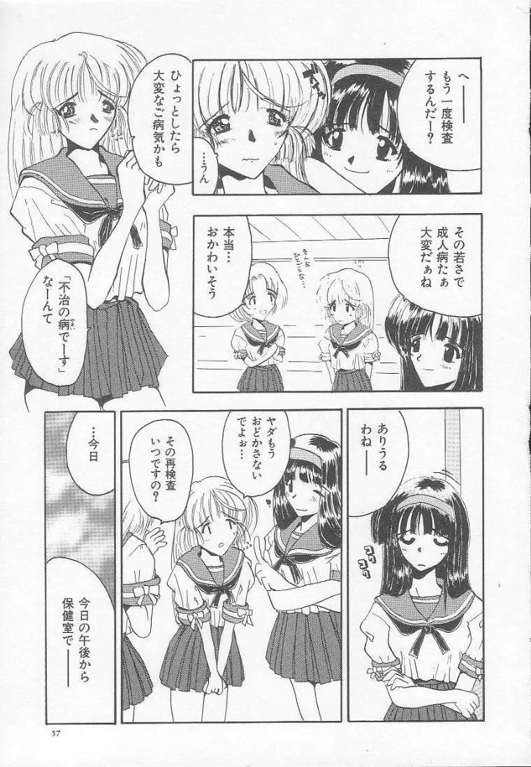 放課後にね… Page.60