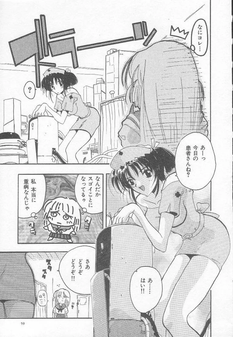 放課後にね… Page.62