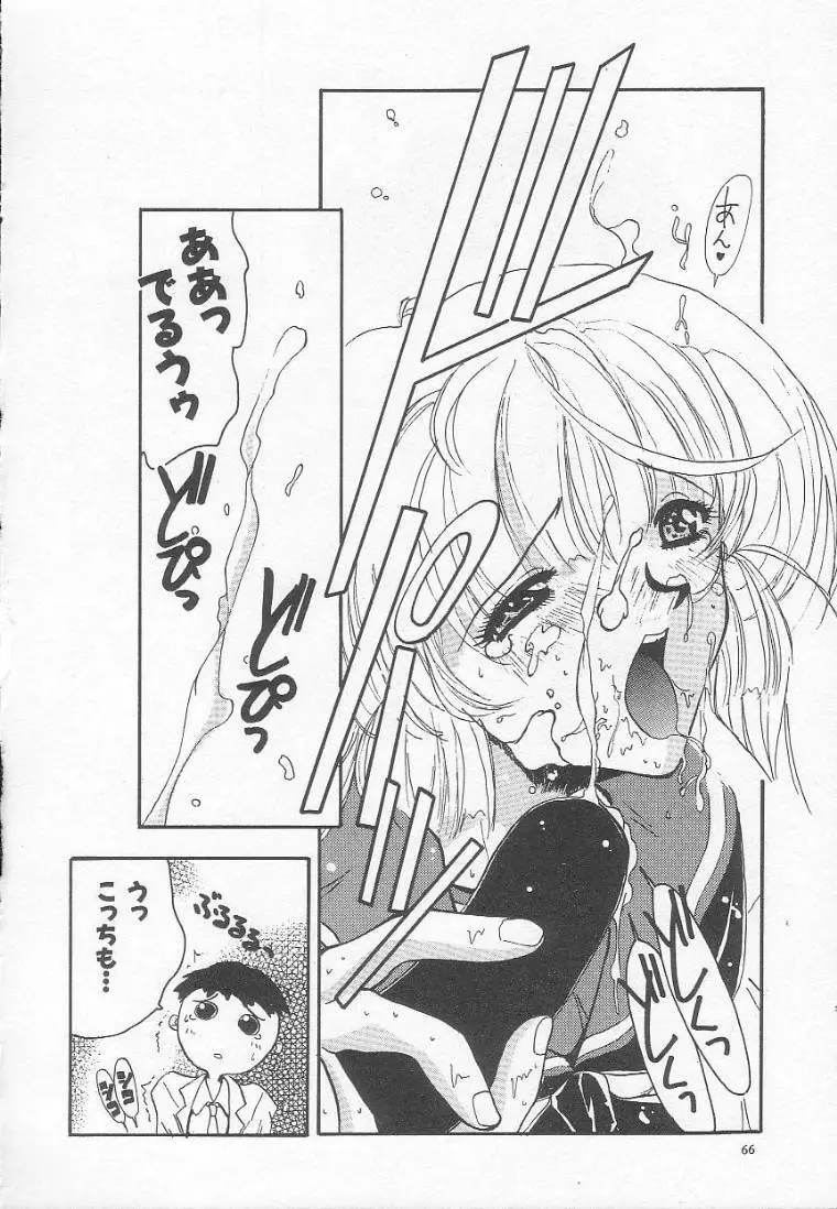 放課後にね… Page.69