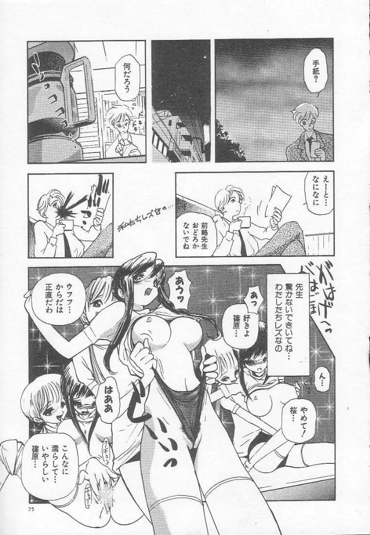 放課後にね… Page.78