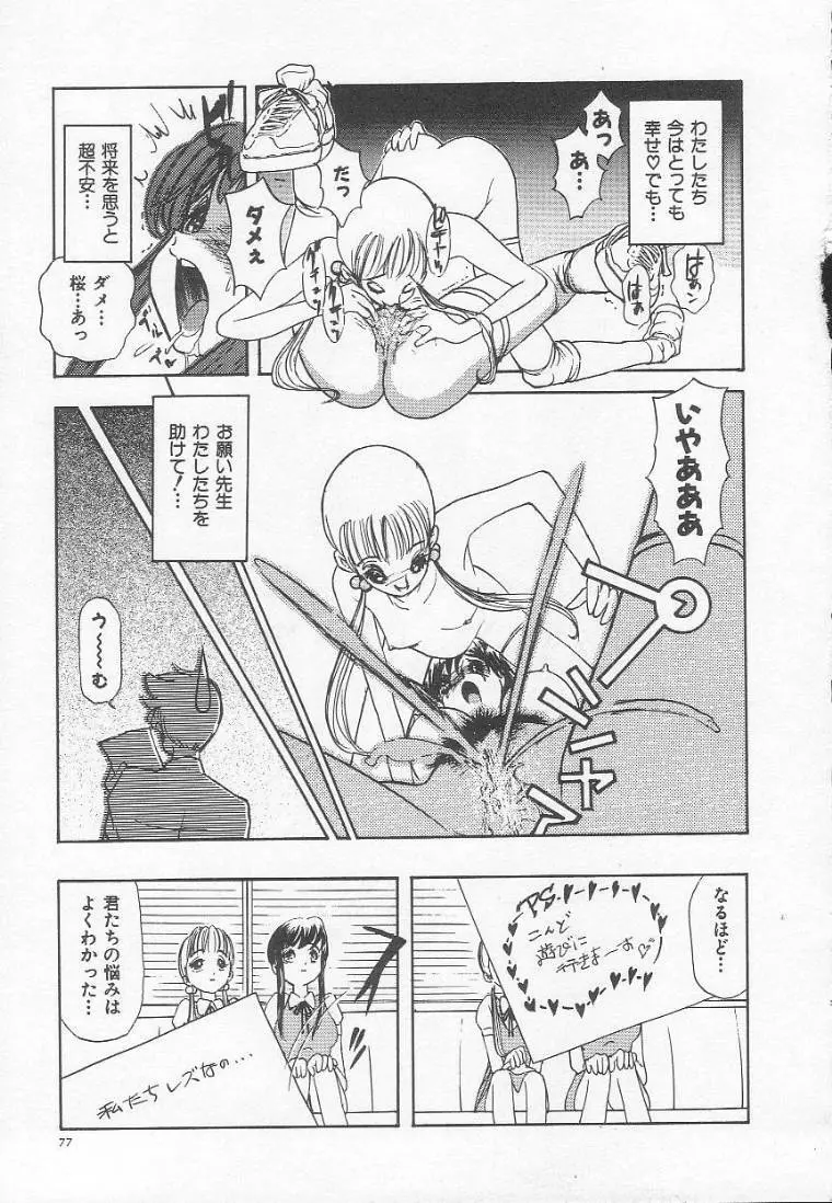 放課後にね… Page.80