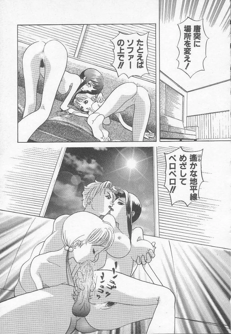 放課後にね… Page.88