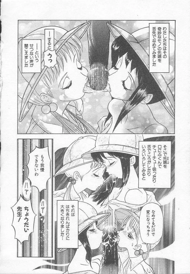 放課後にね… Page.97