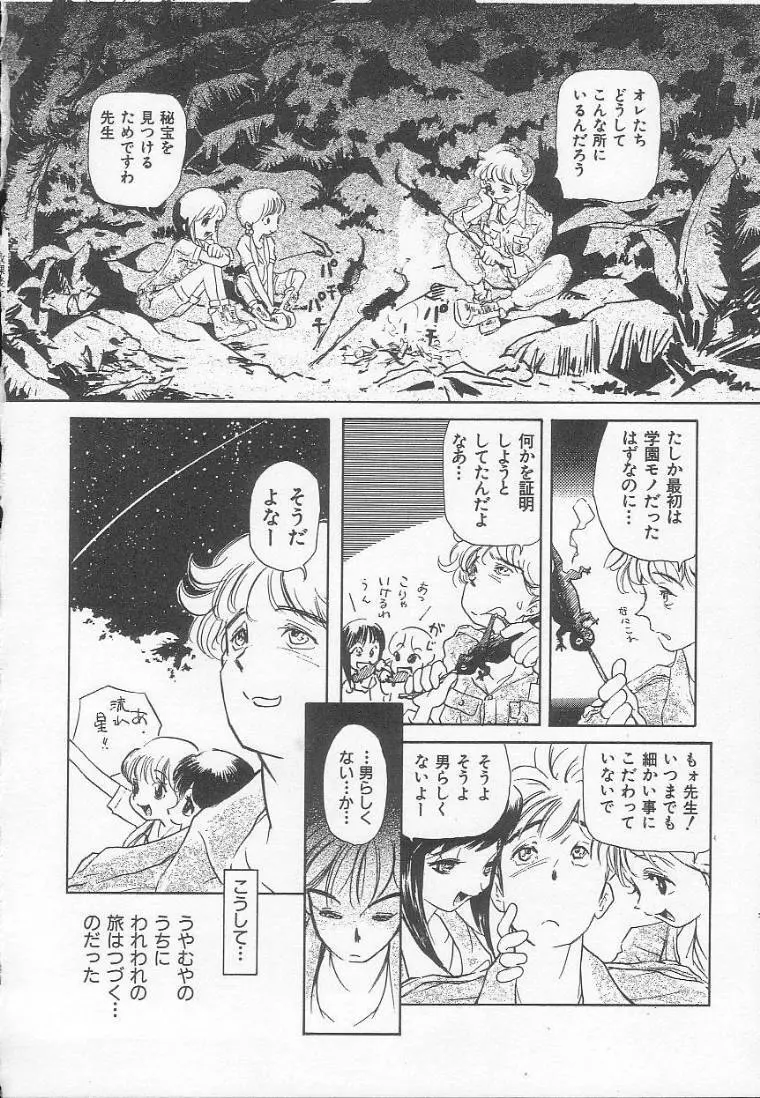 放課後にね… Page.99