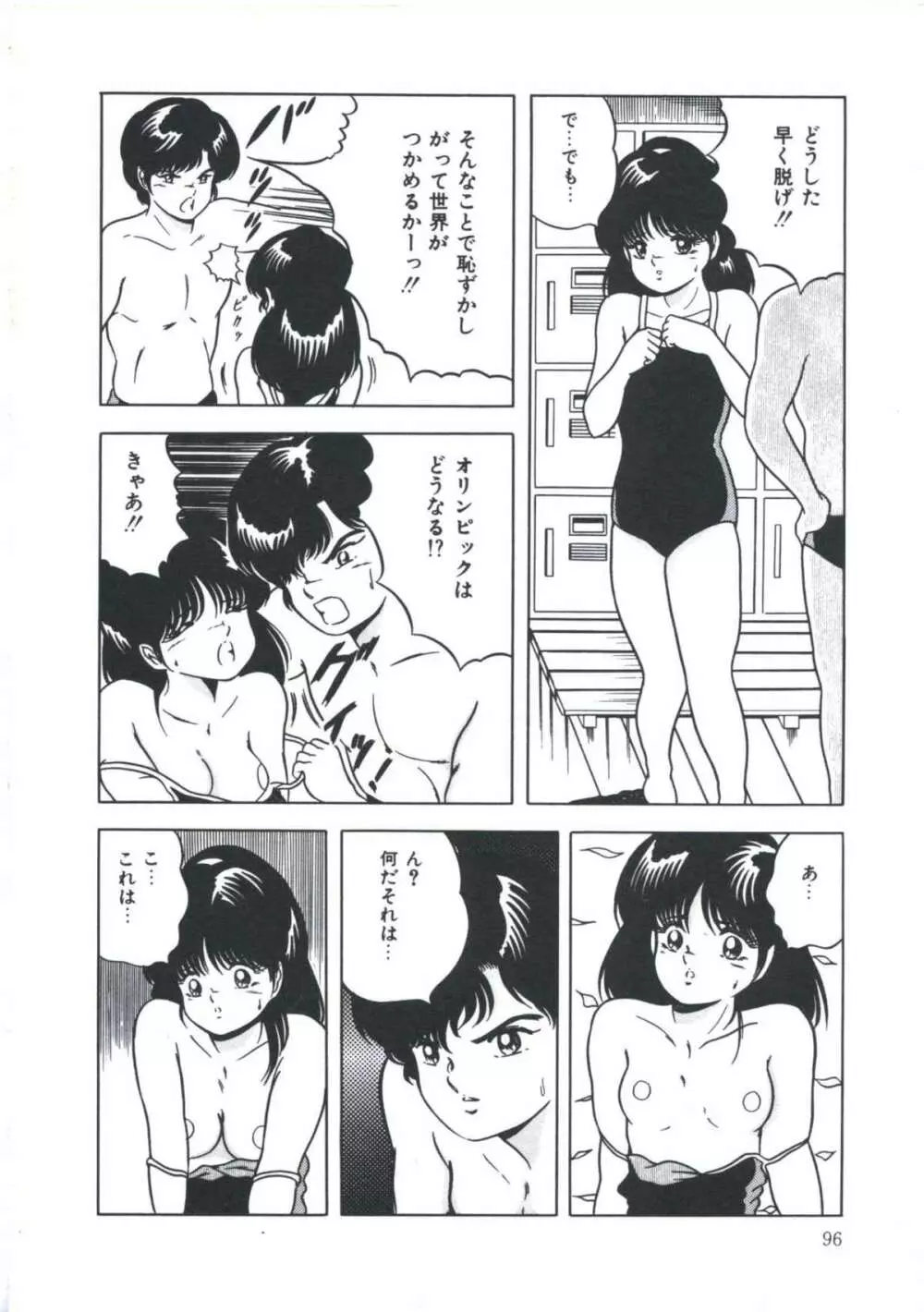 聖戯の放課後 Page.102