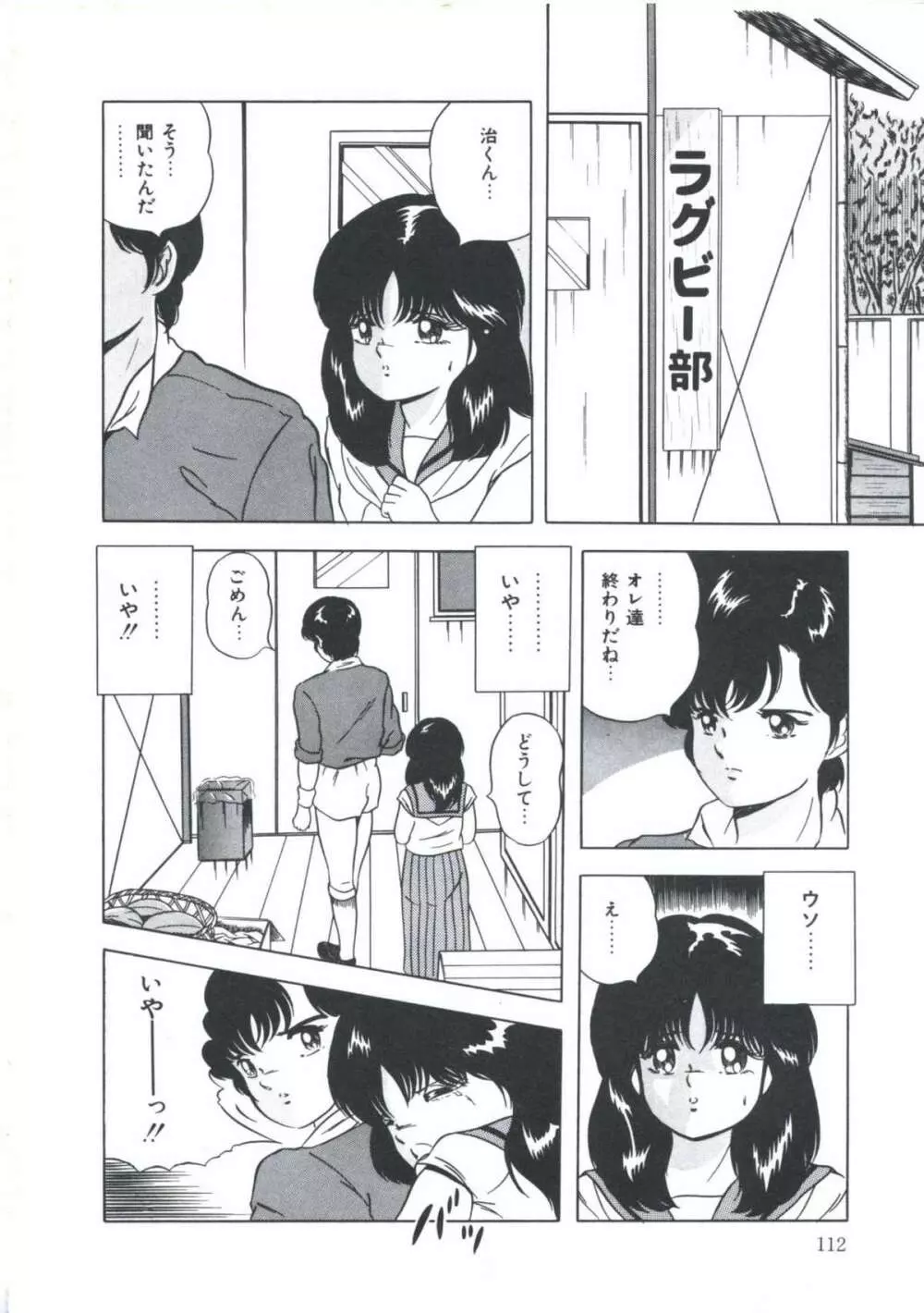 聖戯の放課後 Page.118