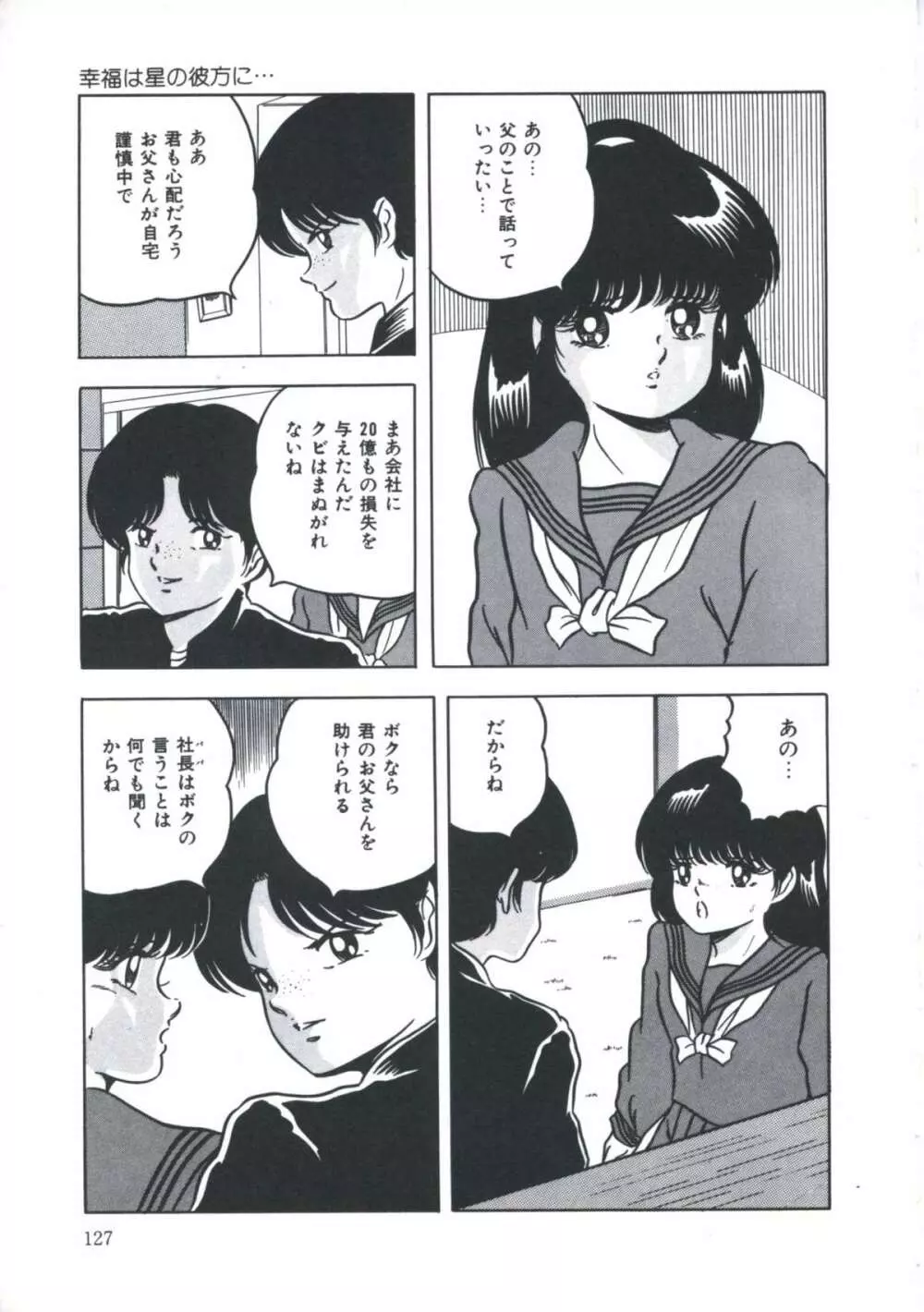 聖戯の放課後 Page.133