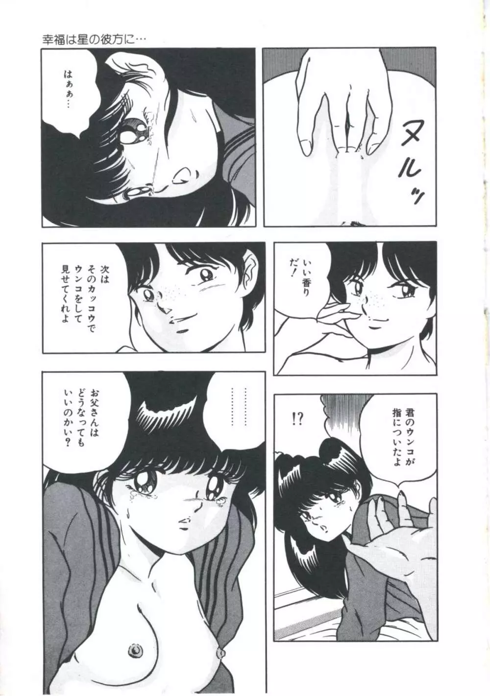 聖戯の放課後 Page.139