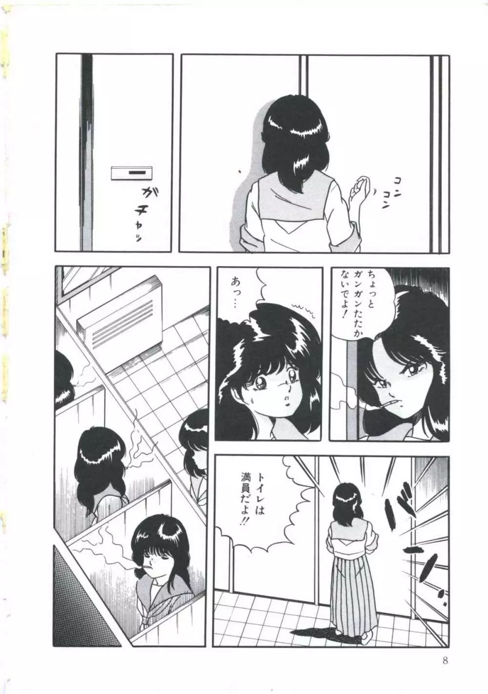 聖戯の放課後 Page.14