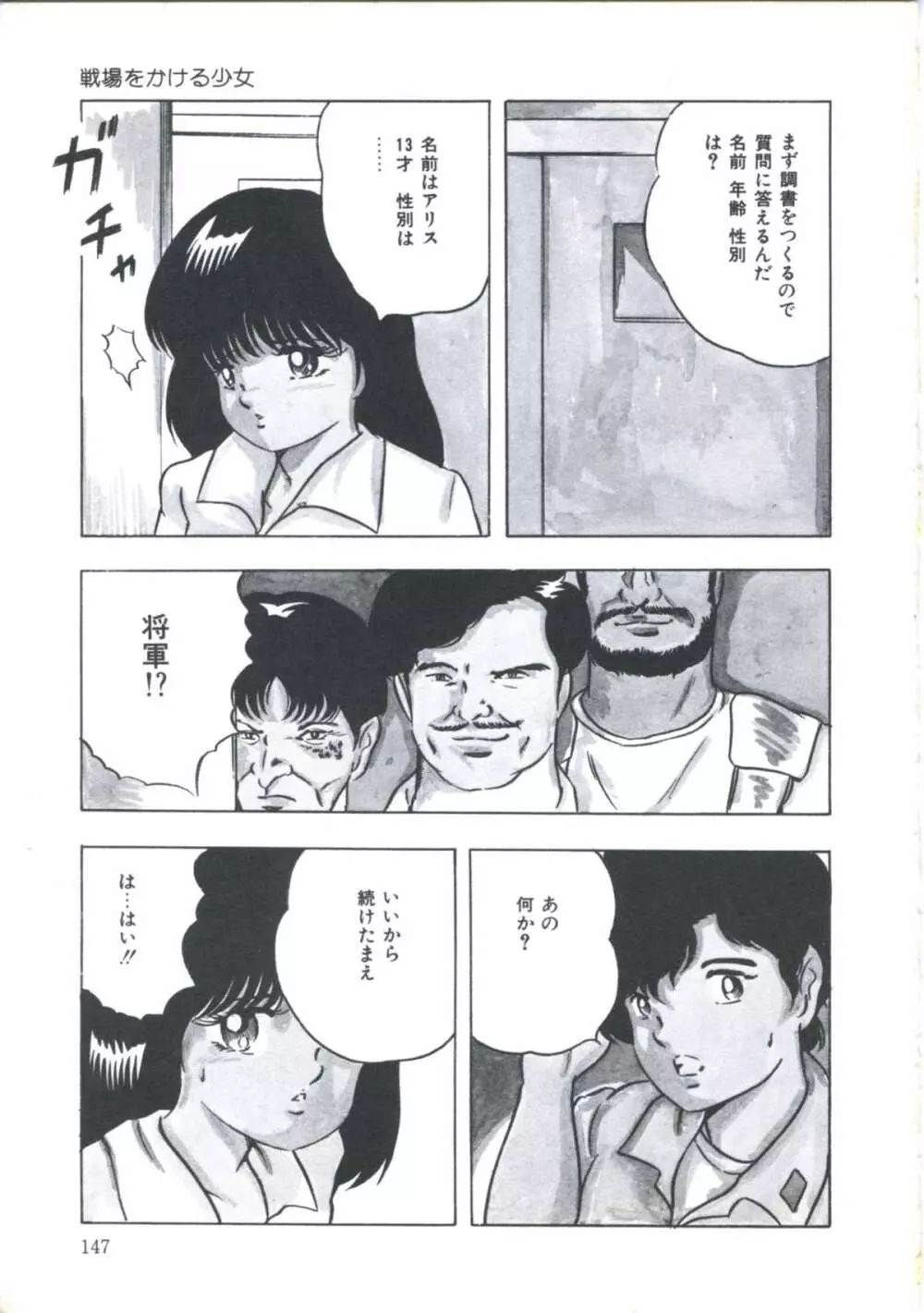 聖戯の放課後 Page.153