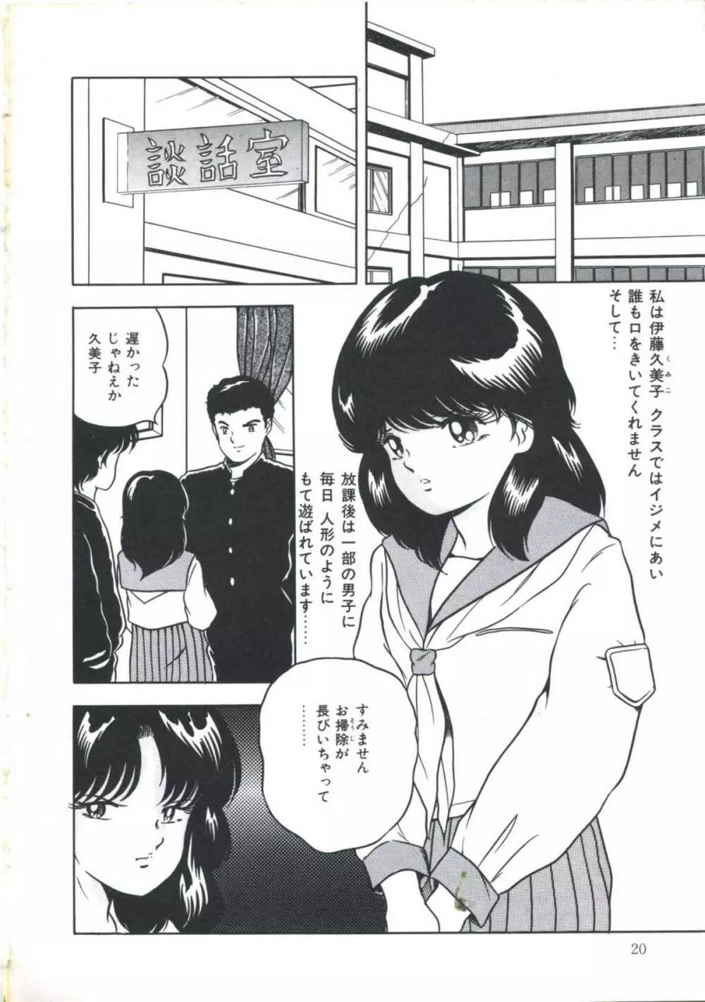 聖戯の放課後 Page.26