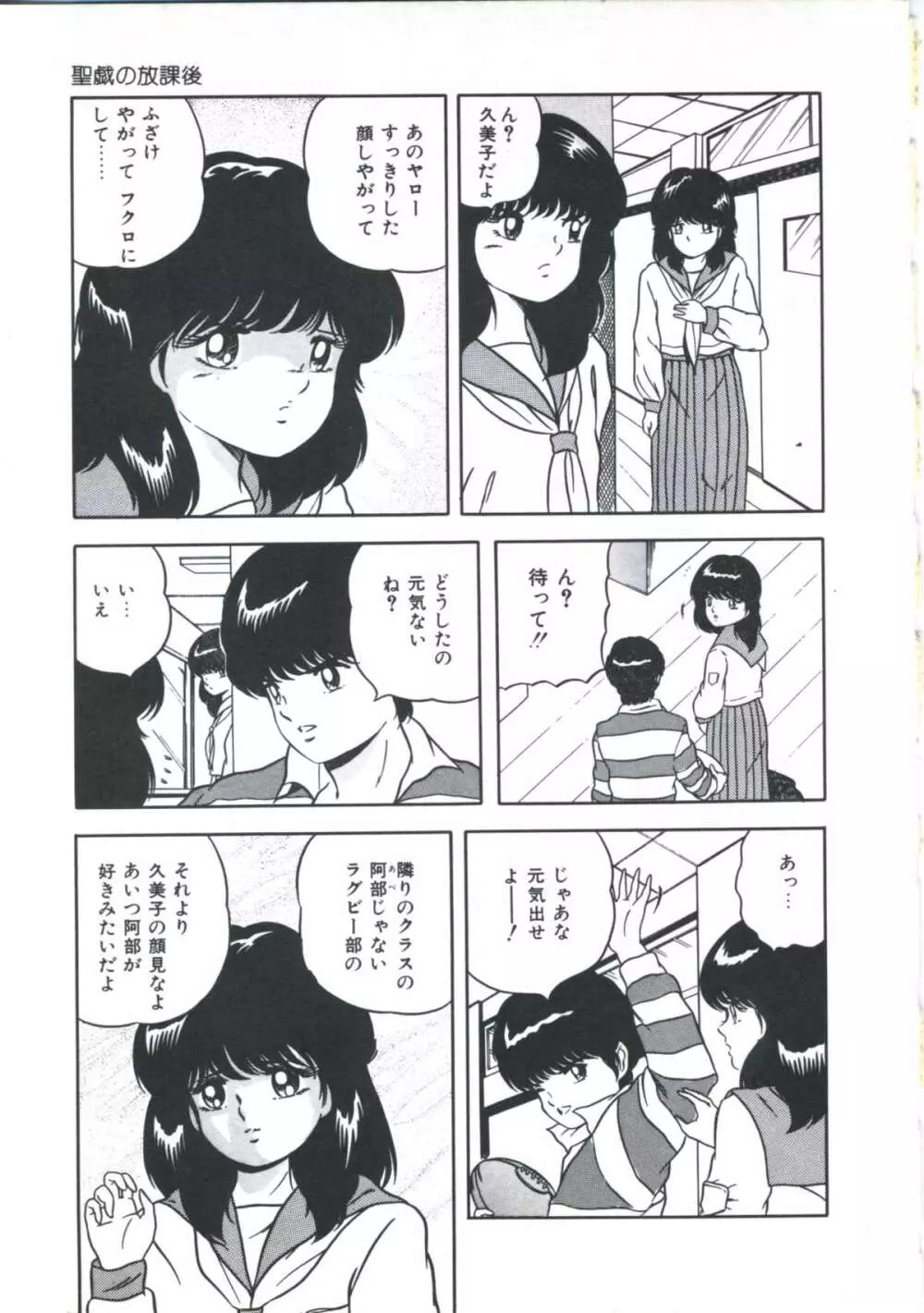 聖戯の放課後 Page.29