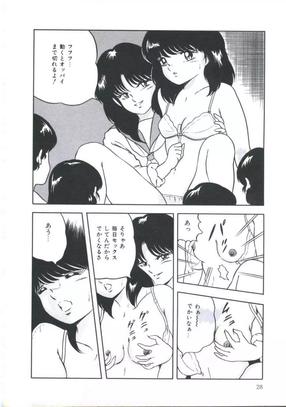 聖戯の放課後 Page.34