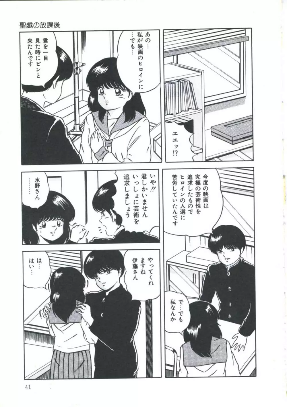 聖戯の放課後 Page.47