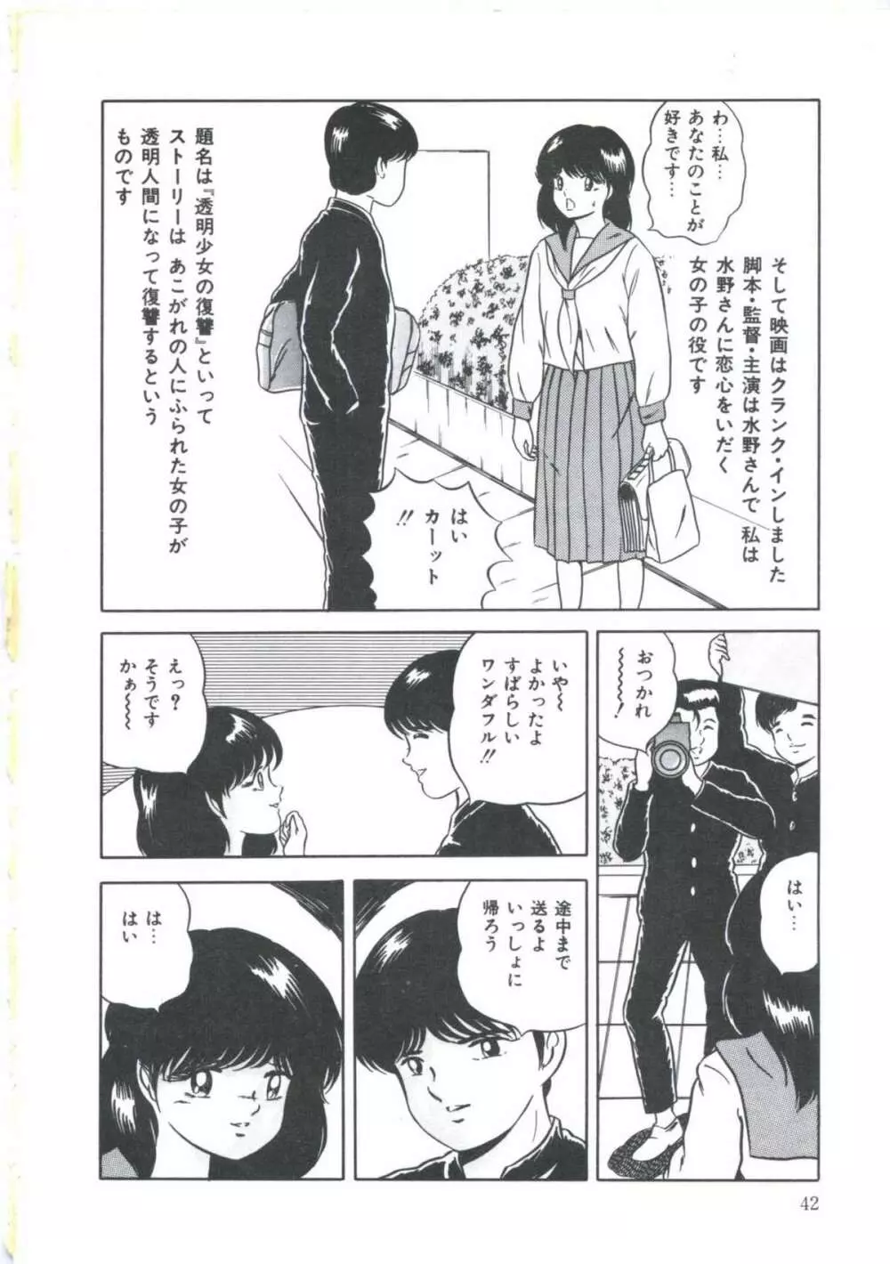 聖戯の放課後 Page.48