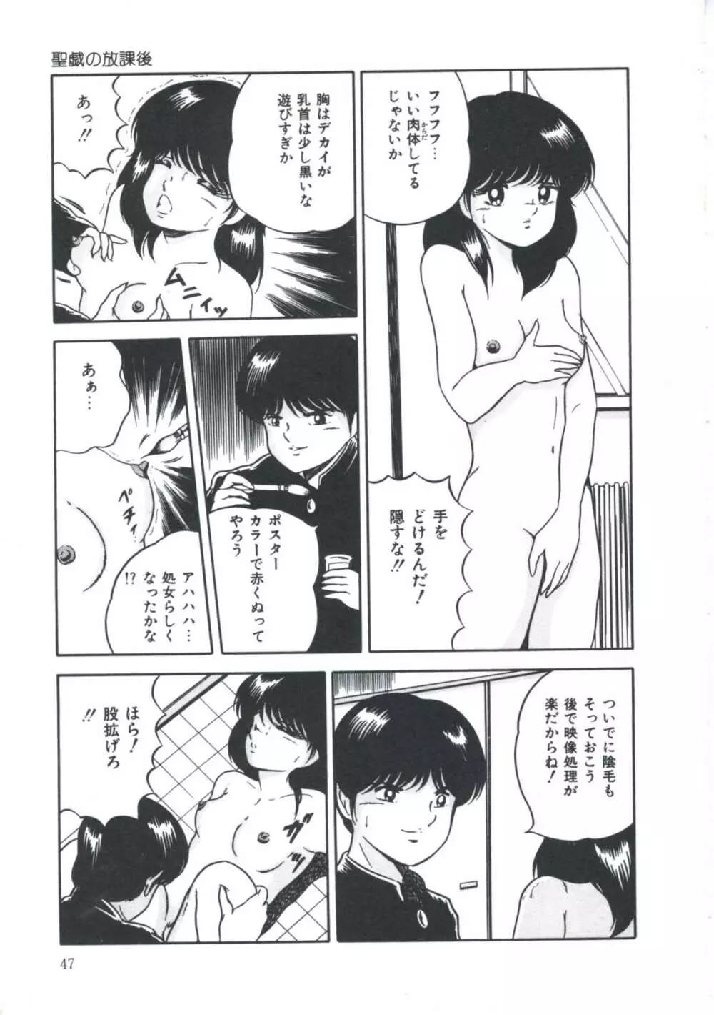 聖戯の放課後 Page.53